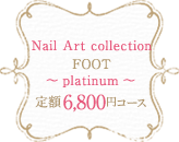 Nail Art collection HAND　定額6,800円コース